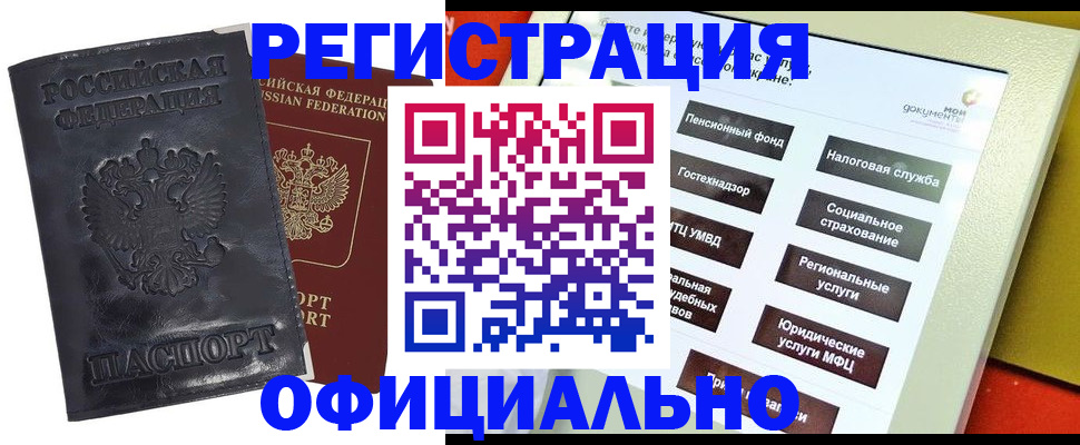 временная регистрация в Йошкар-Оле