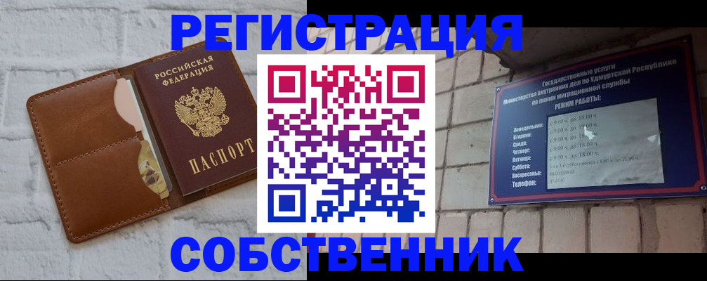 прописка 2025 в Йошкар-Оле